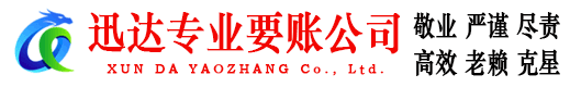 新兴要账公司